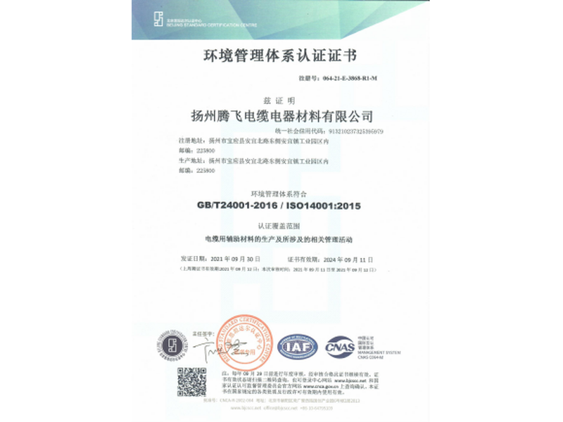 ISO14001環(huán)境體系認證證書